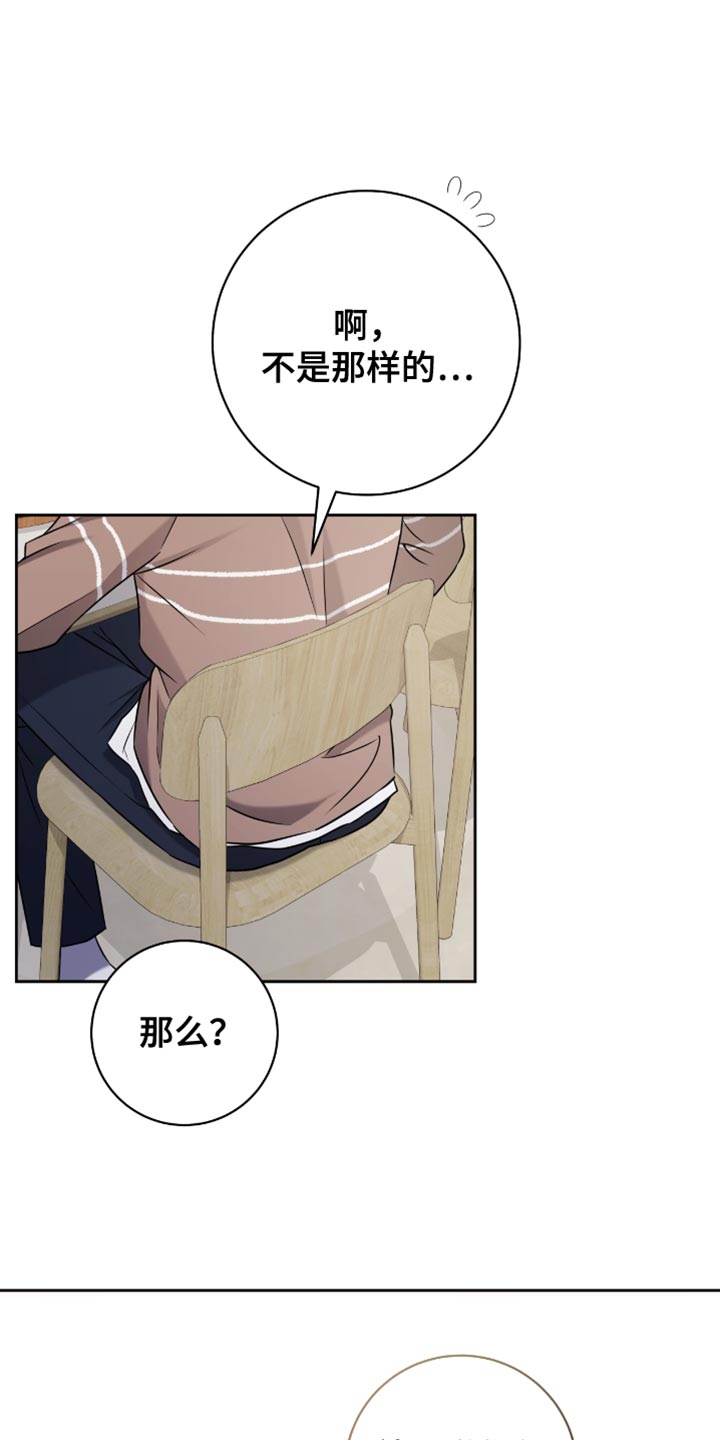 拉爆我的体育生漫画,第30话2图