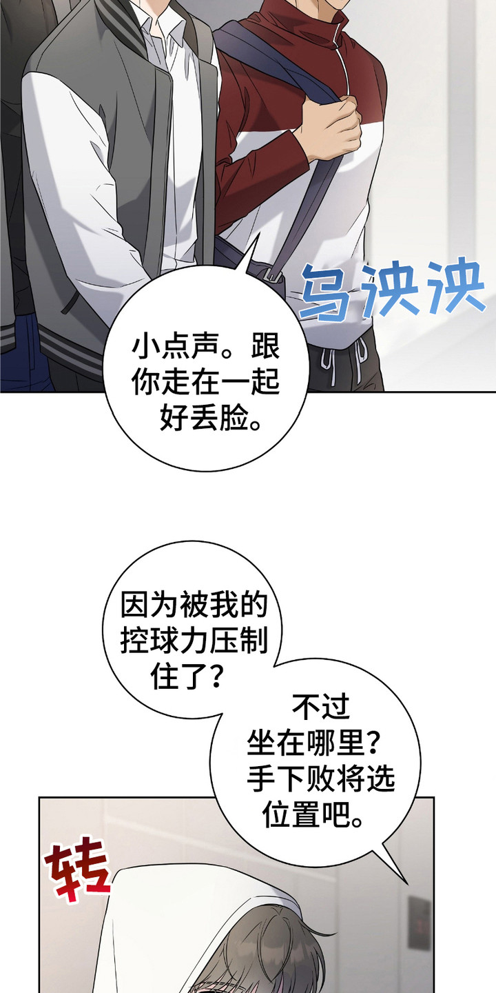 我的体育生外甥漫画,第11话1图