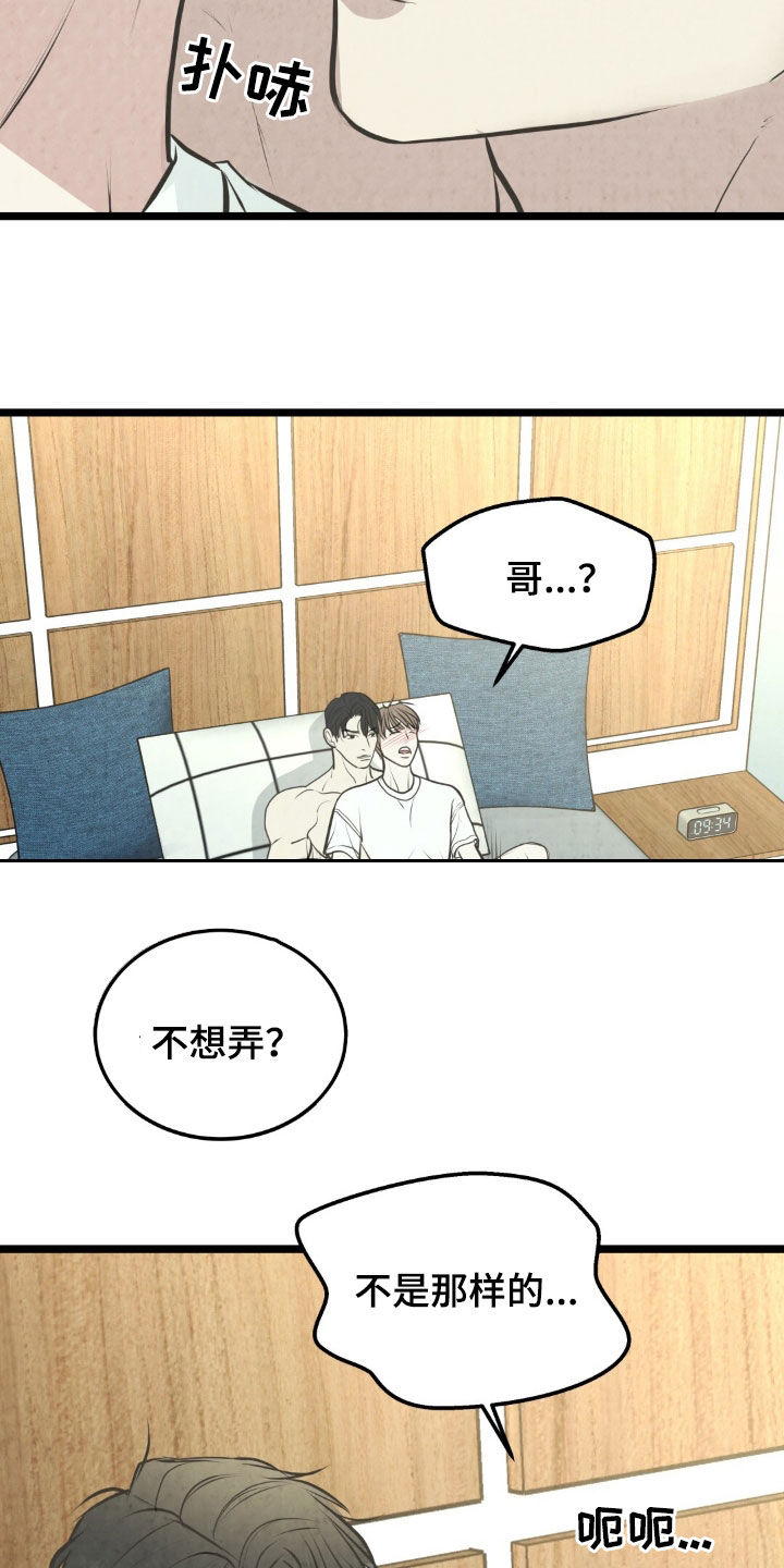 哥哥马甲掉了画涯漫画,第42话1图