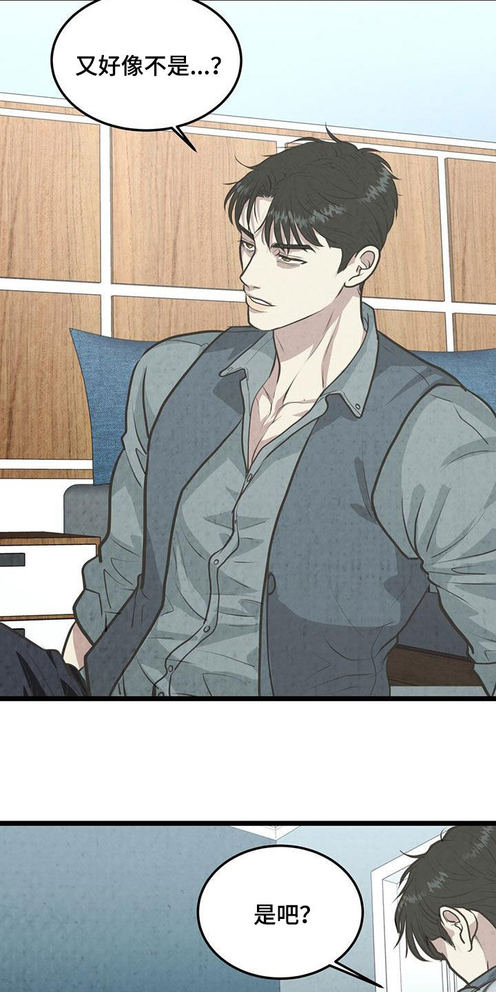 哥哥马甲掉了漫画,第39话2图