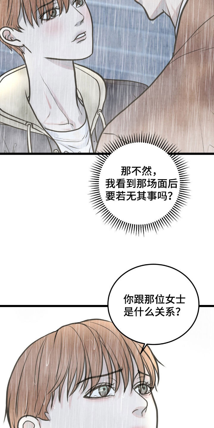哥哥马甲掉了漫画,第48话2图