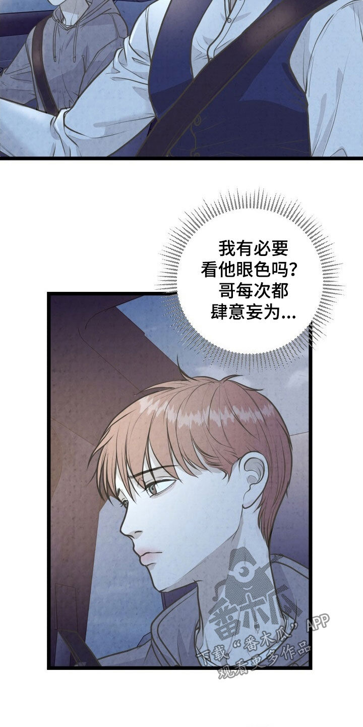 哥哥马甲掉了漫画,第52话1图