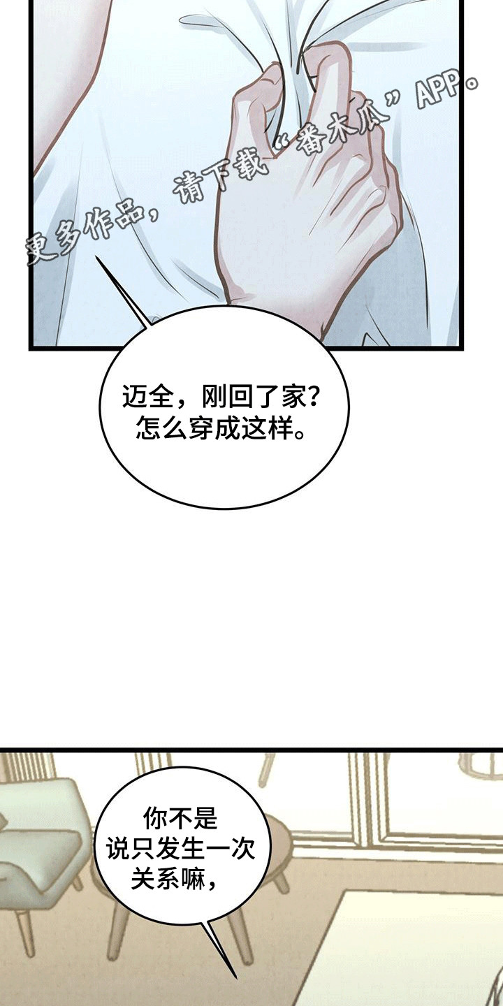 哥哥马甲掉了漫画,第7话2图