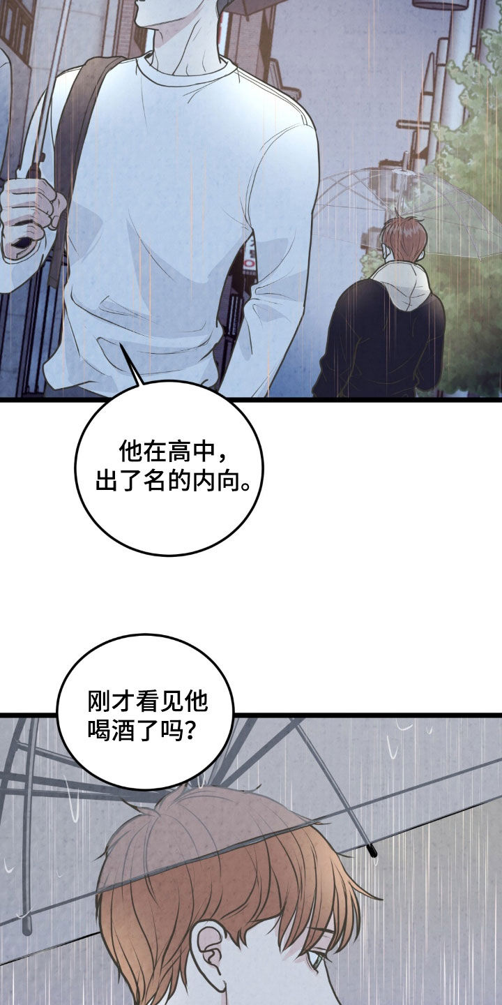 哥哥马甲掉了漫画,第46话2图