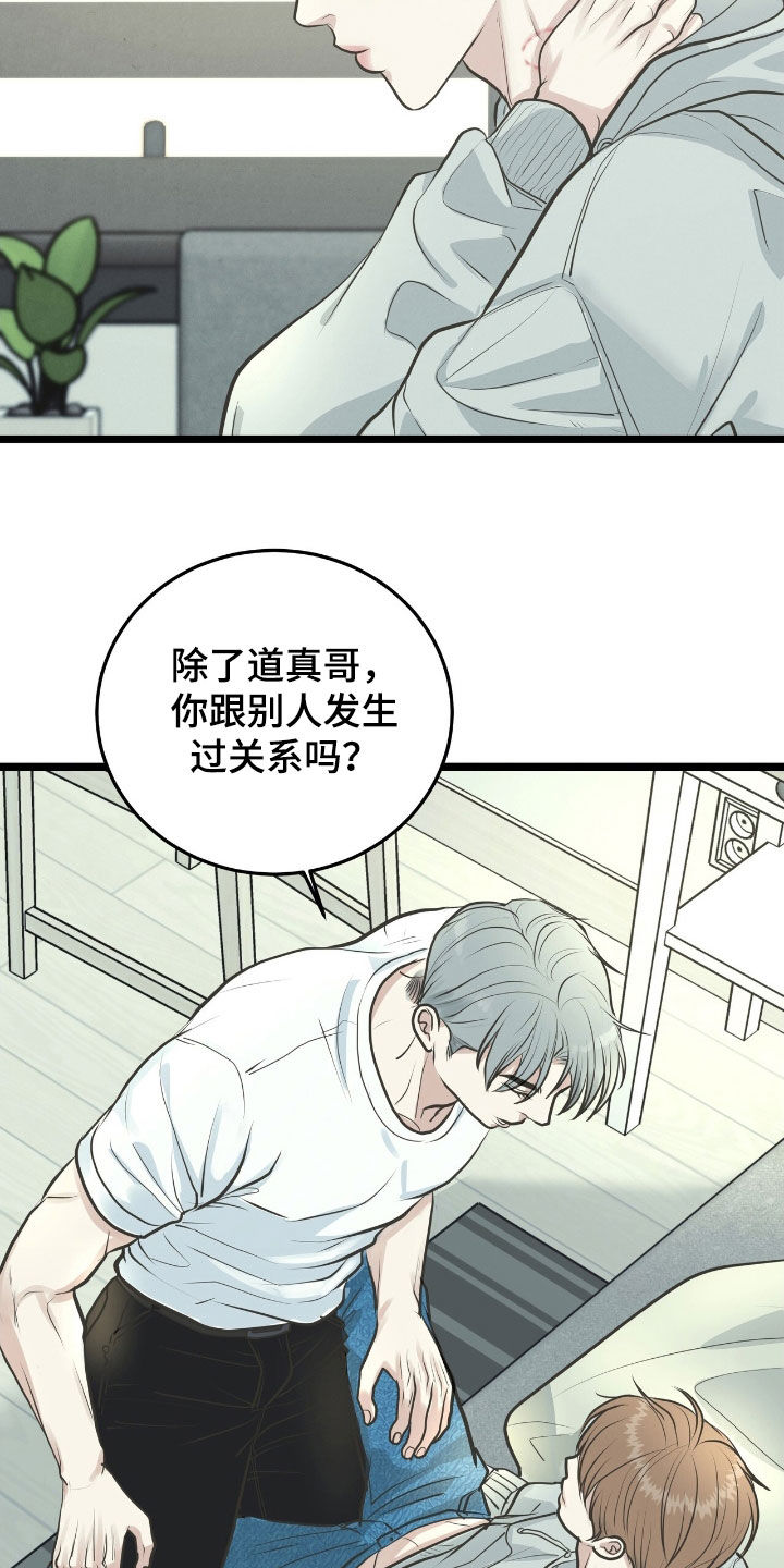 哥哥马靴漫画,第59话2图