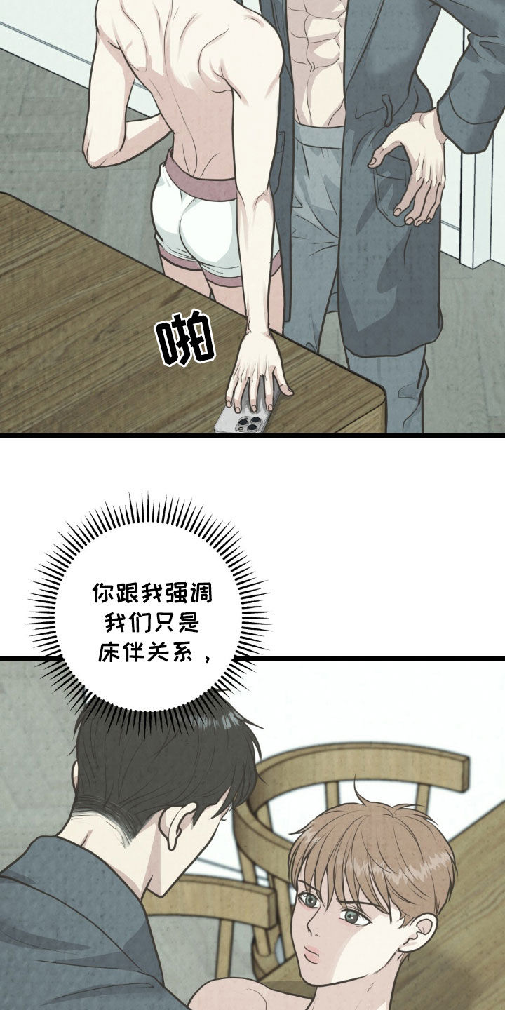 哥哥马甲掉了还叫什么名字呢漫画,第44话2图