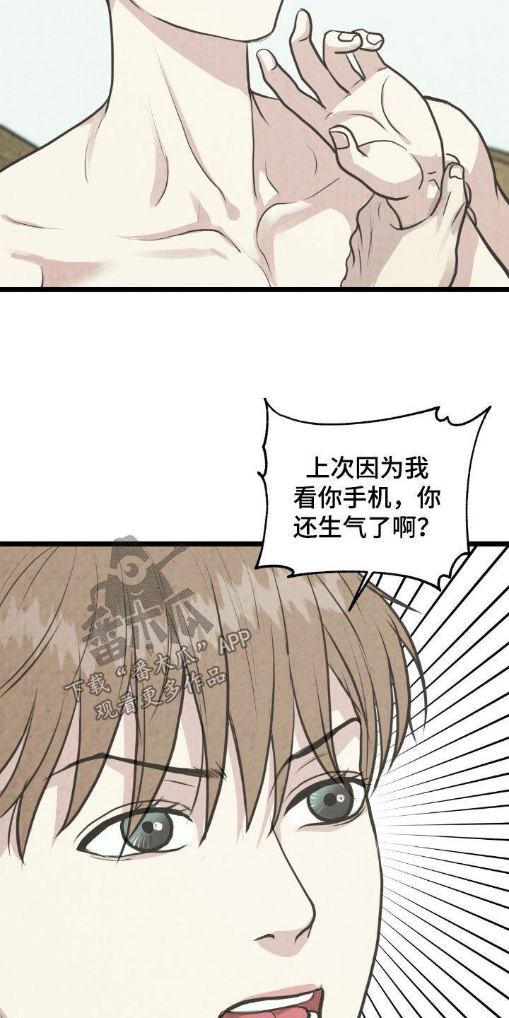 哥哥马甲掉了作者漫画,第44话2图