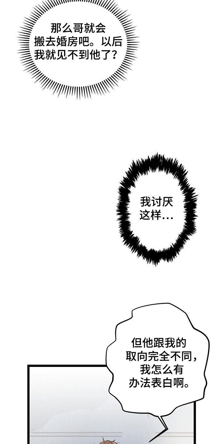 哥哥马甲掉了作者漫画,第2话2图