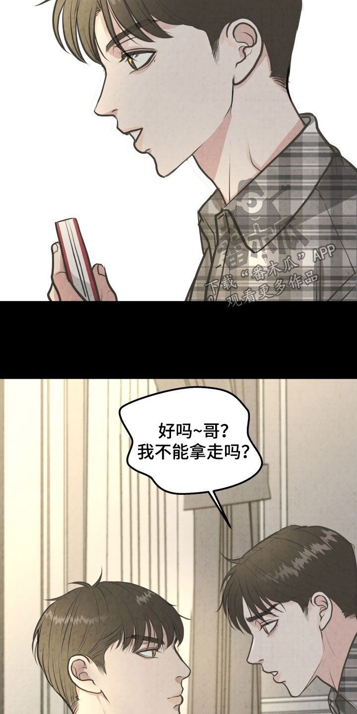 哥哥马甲掉了漫画,第52话2图