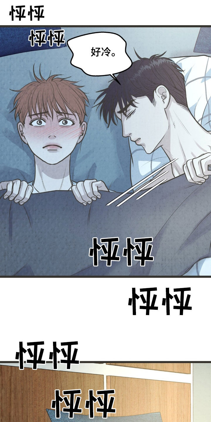 哥哥马甲掉了漫画,第41话2图