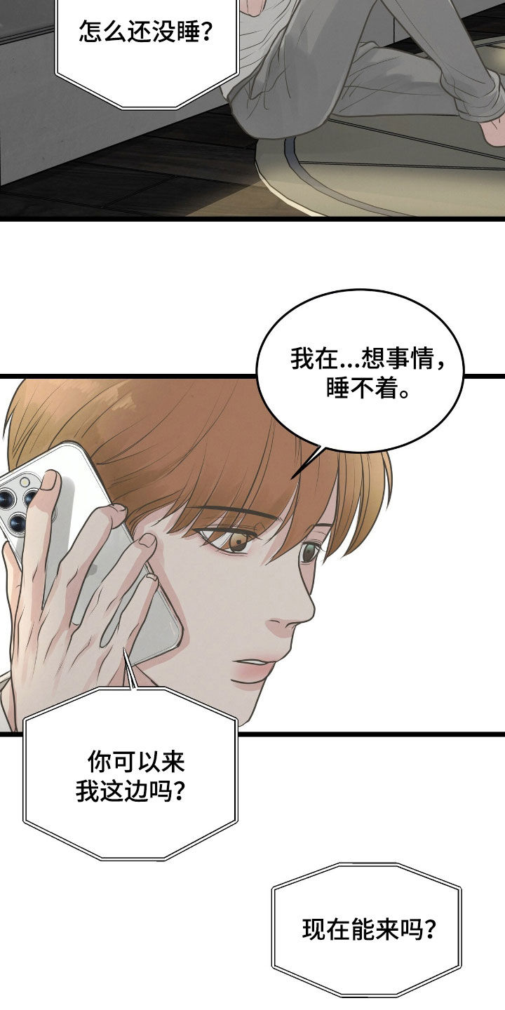 哥哥马甲掉了漫画,第61话1图