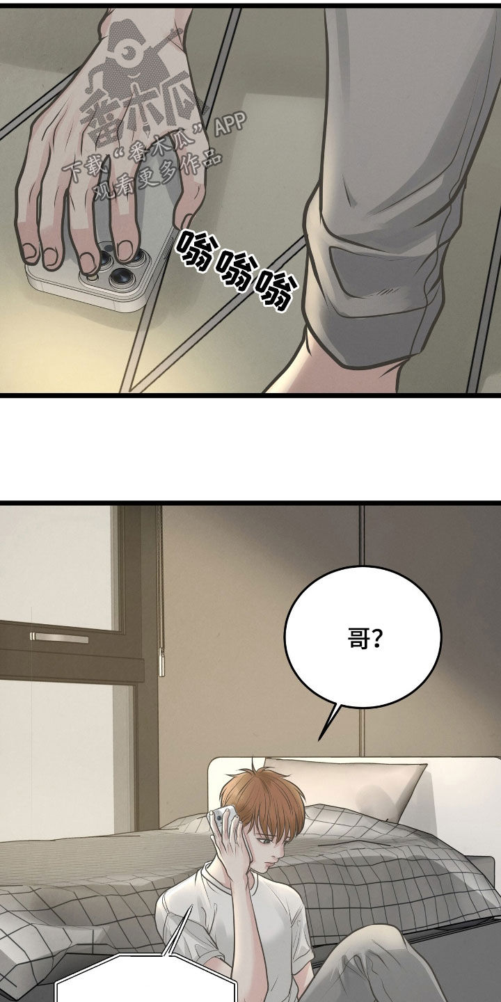 哥哥马甲掉了漫画,第61话2图