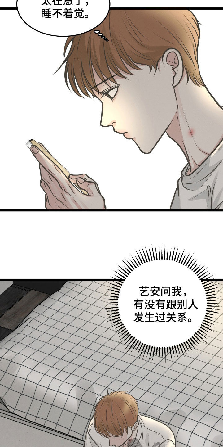 哥哥马甲掉了又名什么漫画,第61话1图