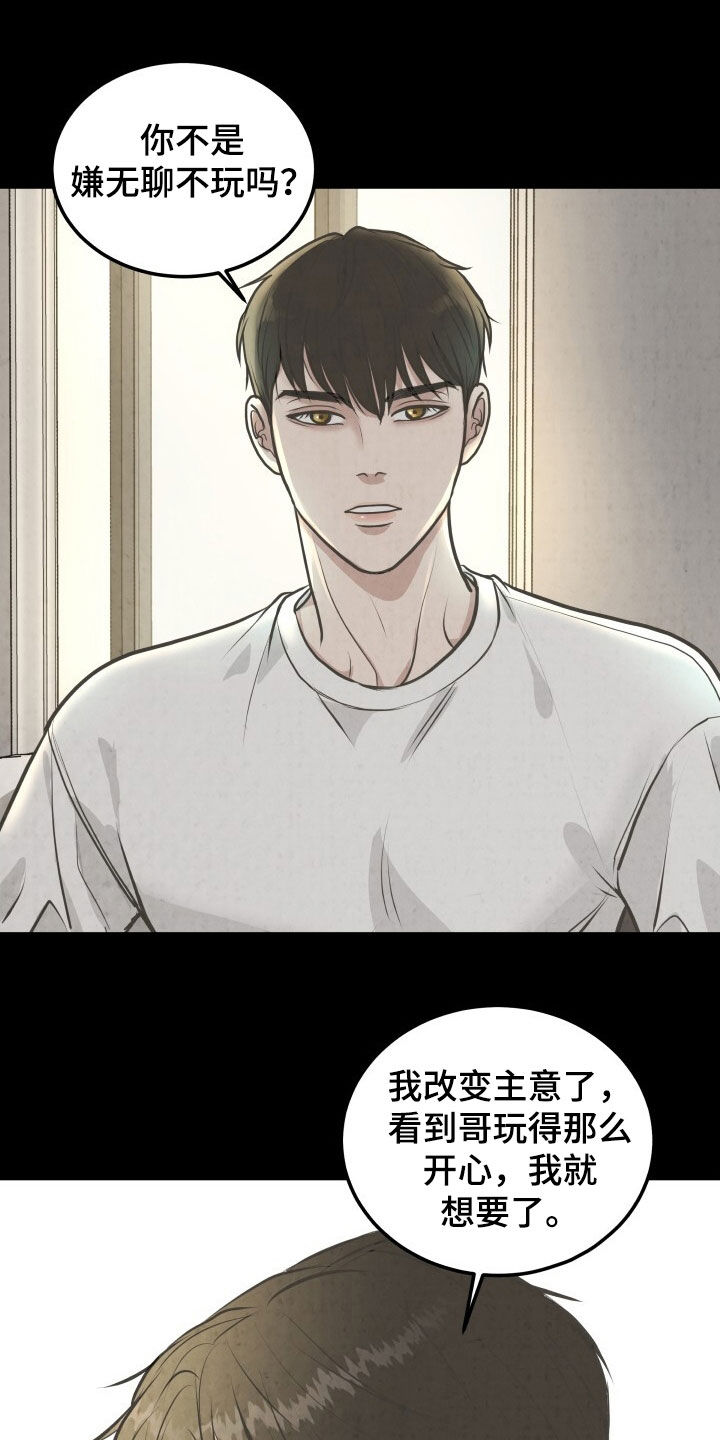 哥哥马甲掉了漫画,第52话1图