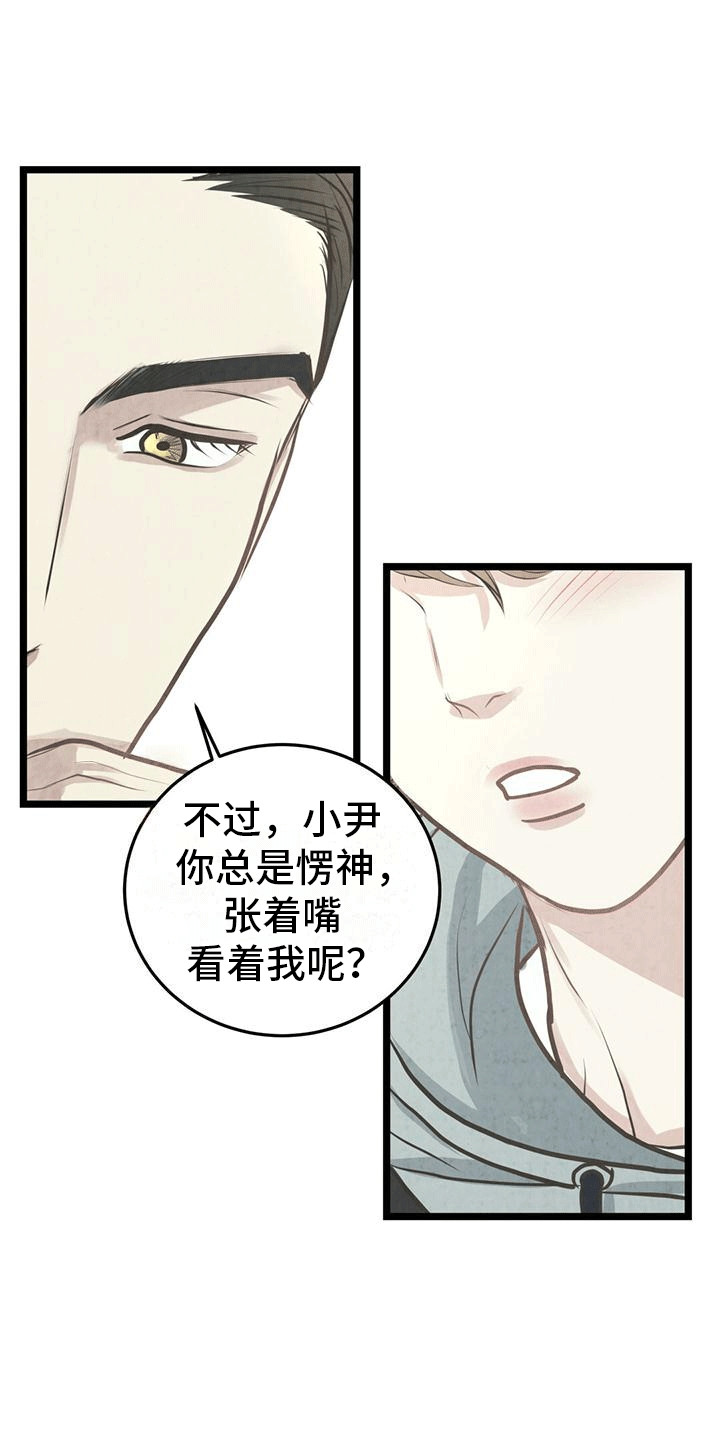 哥哥马甲掉了漫画免费观看漫画,第14话1图