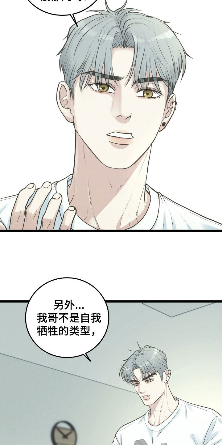 哥哥马靴漫画,第58话2图