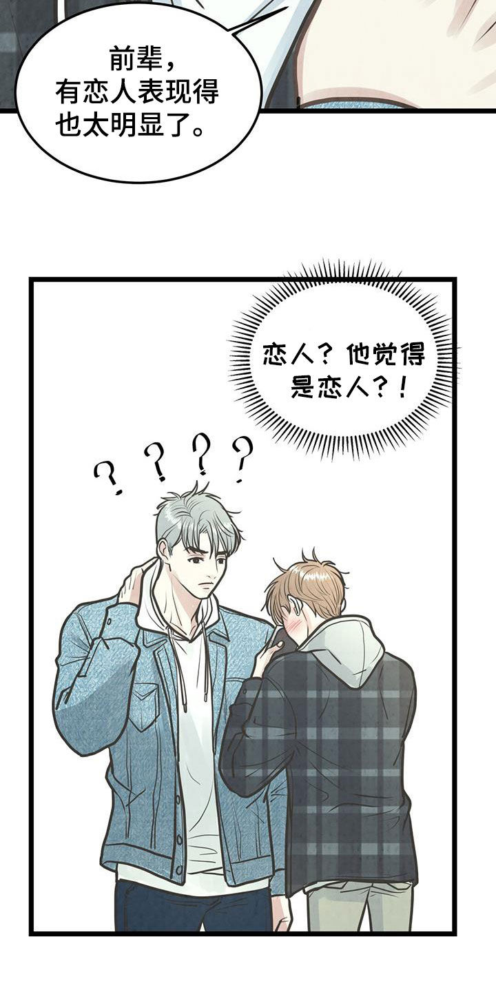 哥哥马赛克是谁漫画,第33话2图