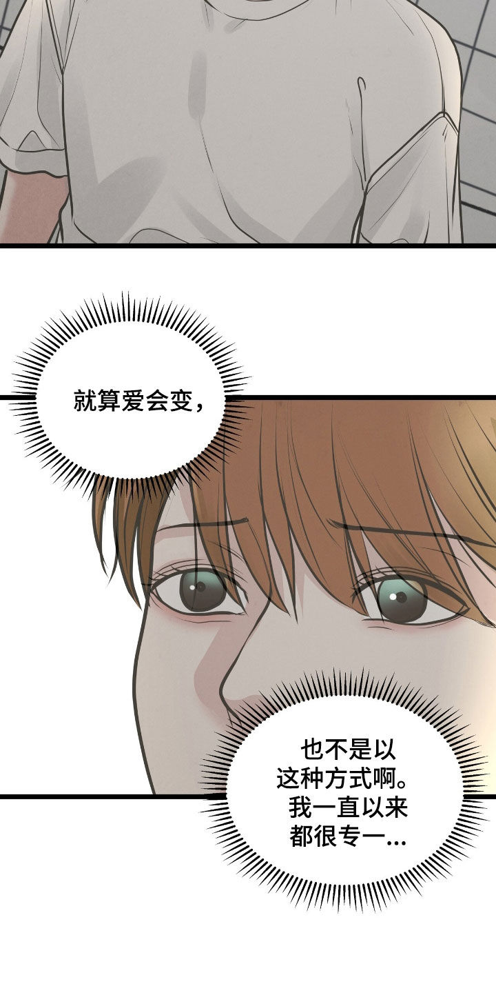 哥哥马甲掉了漫画,第61话1图
