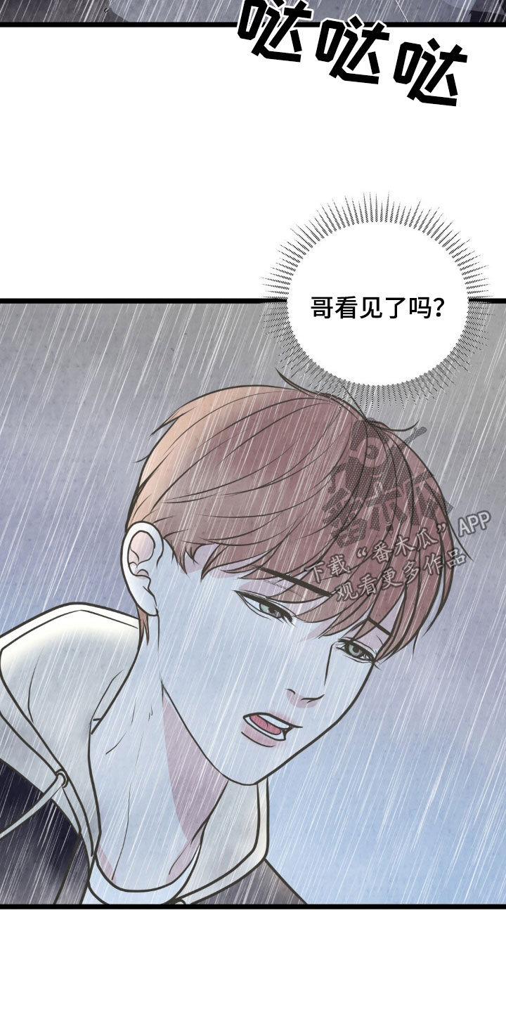 哥哥马甲掉了作者漫画,第47话2图