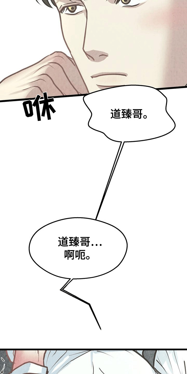 哥哥马甲掉了还叫什么名字呢漫画,第11话2图