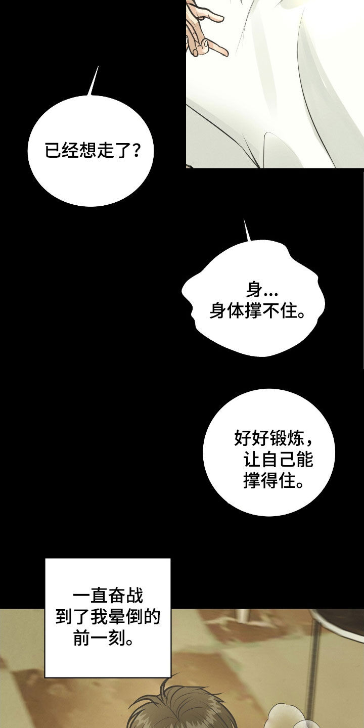 哥哥马建涛漫画,第56话2图