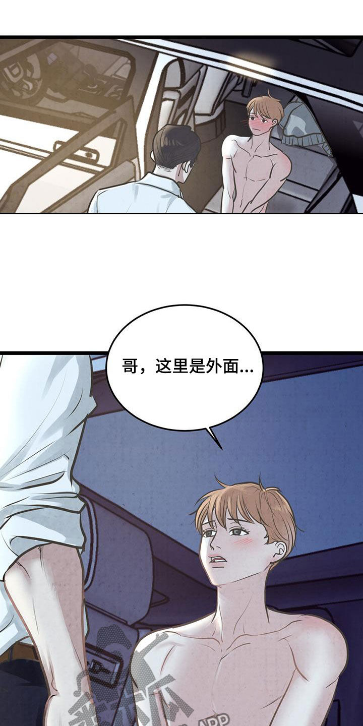 哥哥马建涛漫画,第21话2图