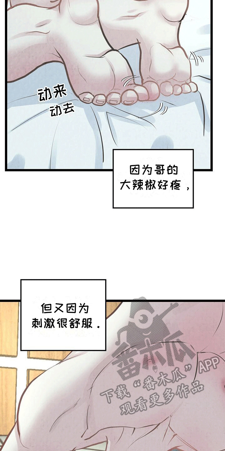 哥哥马上过年漫画,第12话1图