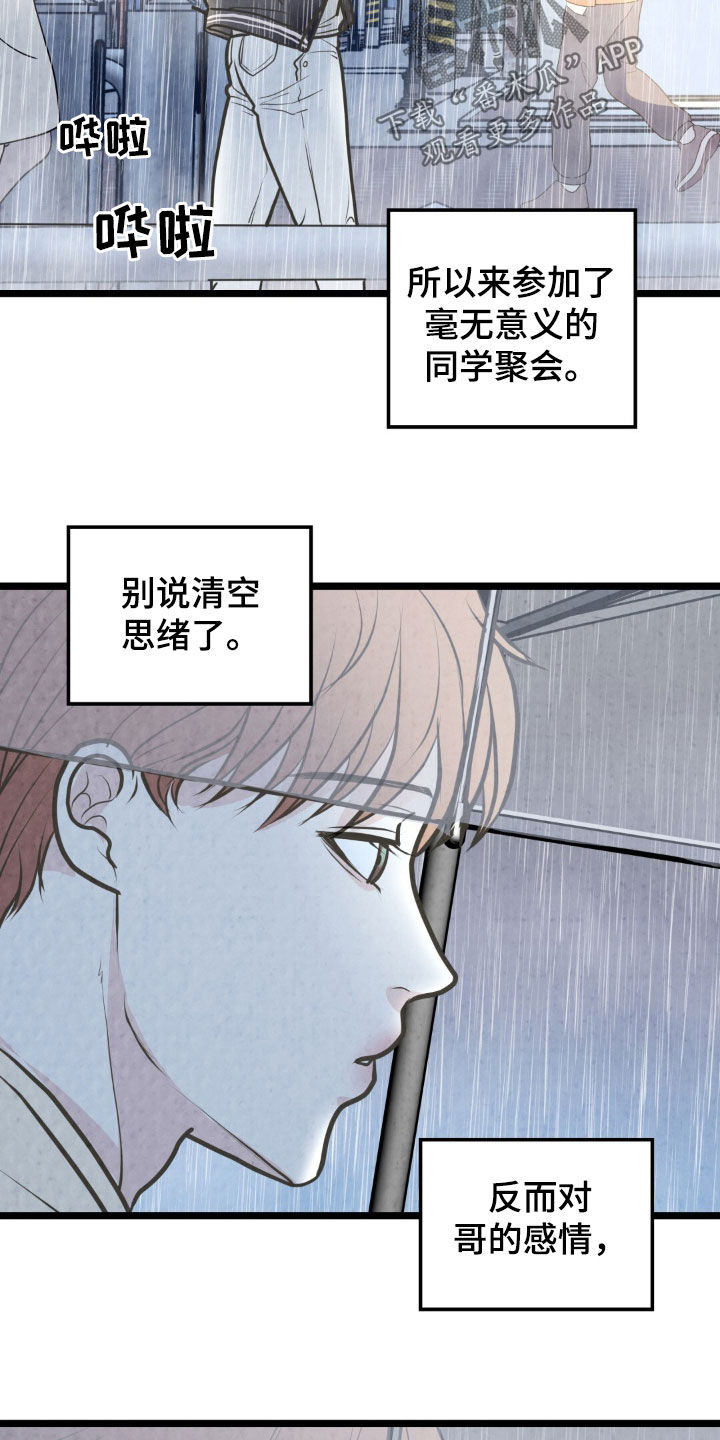 哥哥马甲掉了漫画,第46话2图