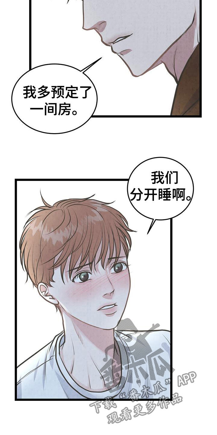 哥哥马甲掉了一耽叫啥漫画,第28话1图