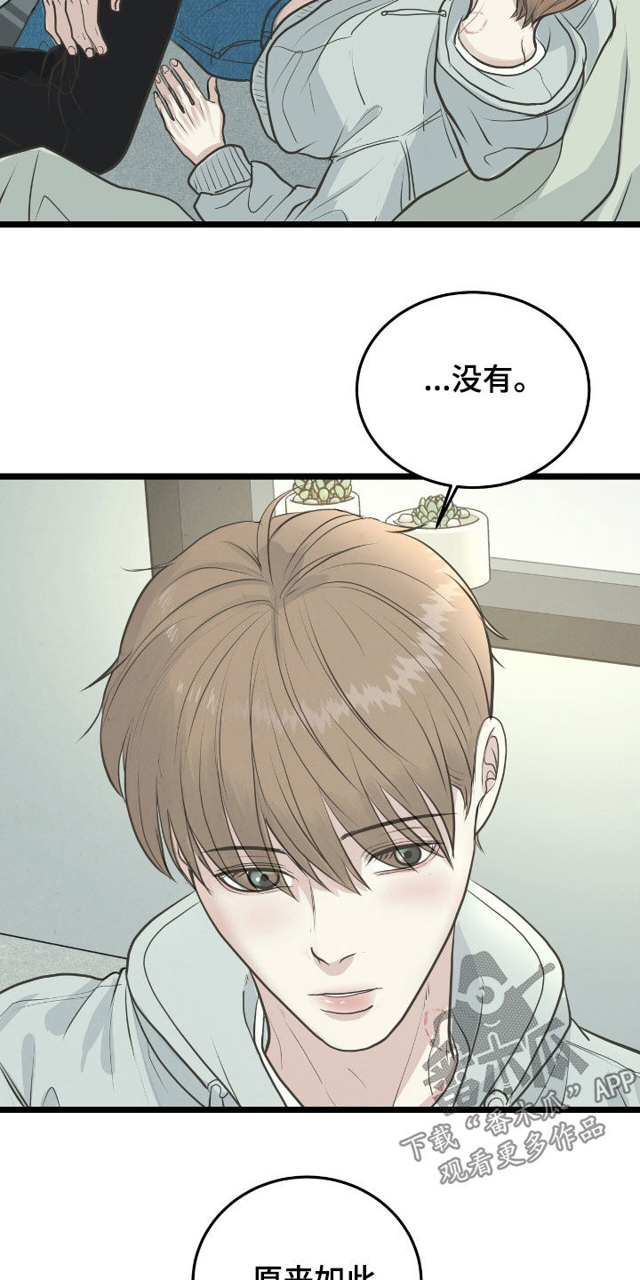 哥哥马甲掉了画涯漫画,第59话1图