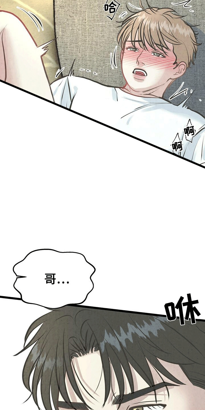 哥哥马甲掉了还叫什么名字呢漫画,第11话1图