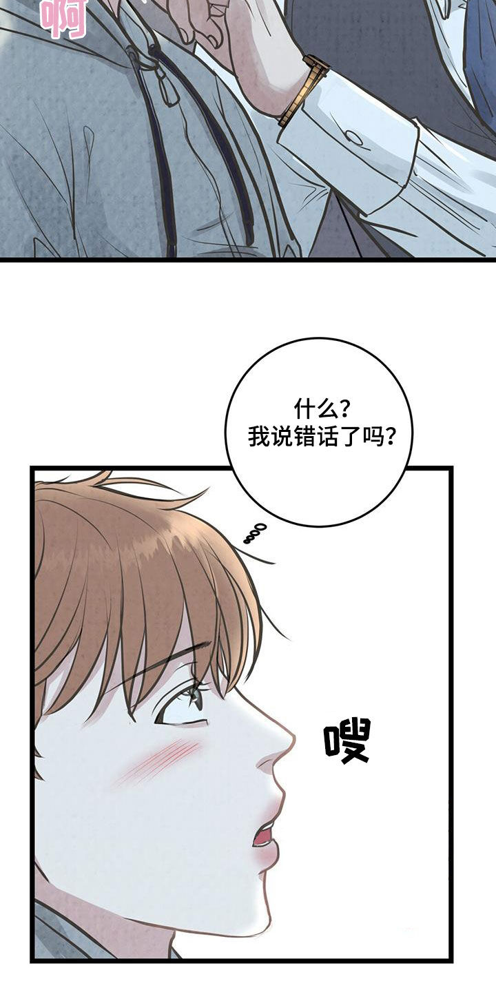 哥哥马建涛漫画,第21话1图