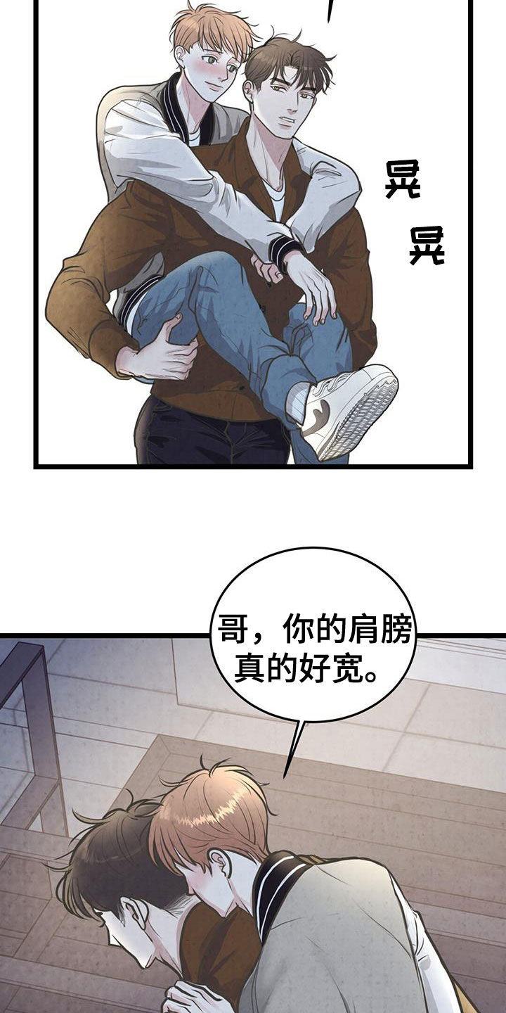 哥哥马尾漫画,第27话1图