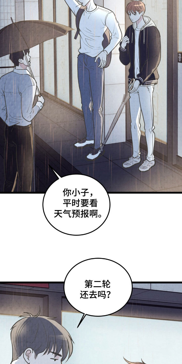 哥哥马甲掉了漫画,第46话2图