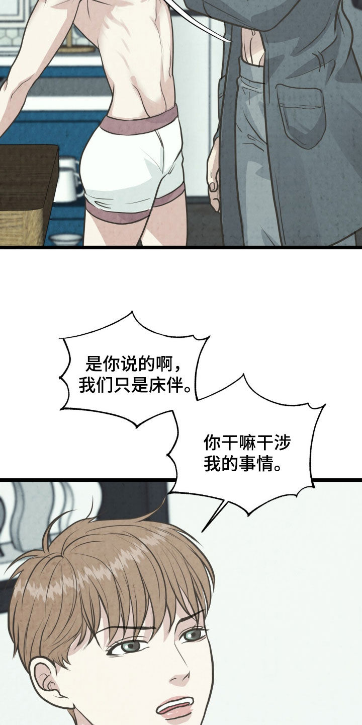 哥哥马甲掉了作者漫画,第44话1图