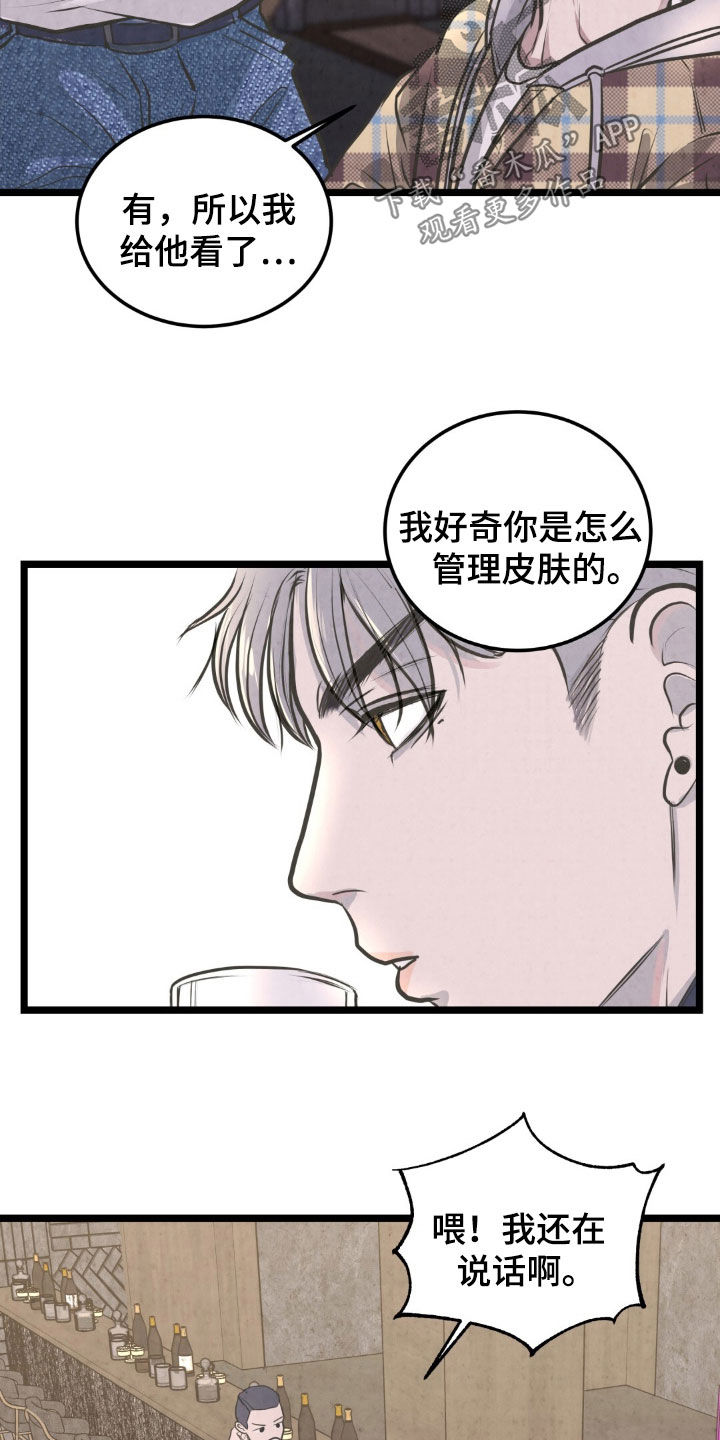 哥哥马尾漫画,第45话2图