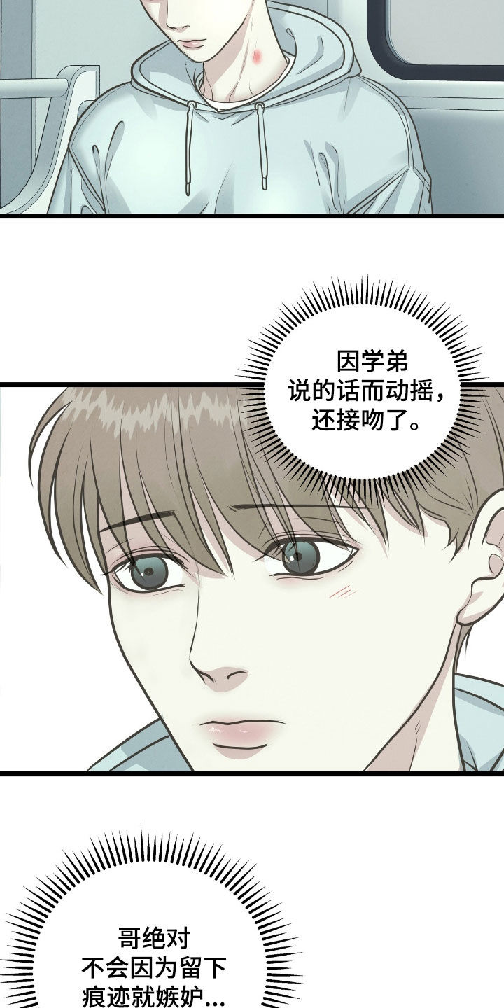 哥哥马甲掉了漫画免费观看漫画,第60话2图