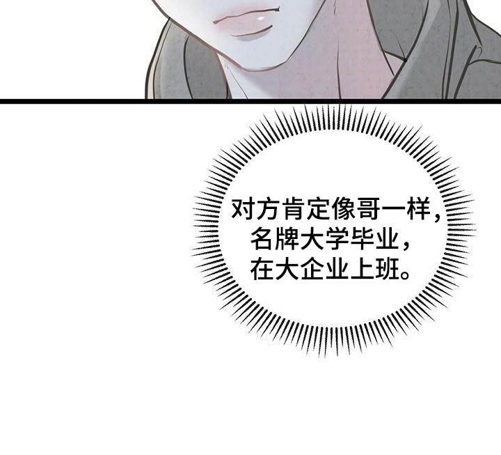 哥哥马甲掉了漫画免费观看漫画,第2话2图