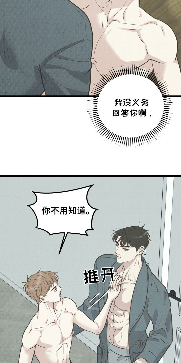 哥哥马甲掉了画涯漫画,第44话1图