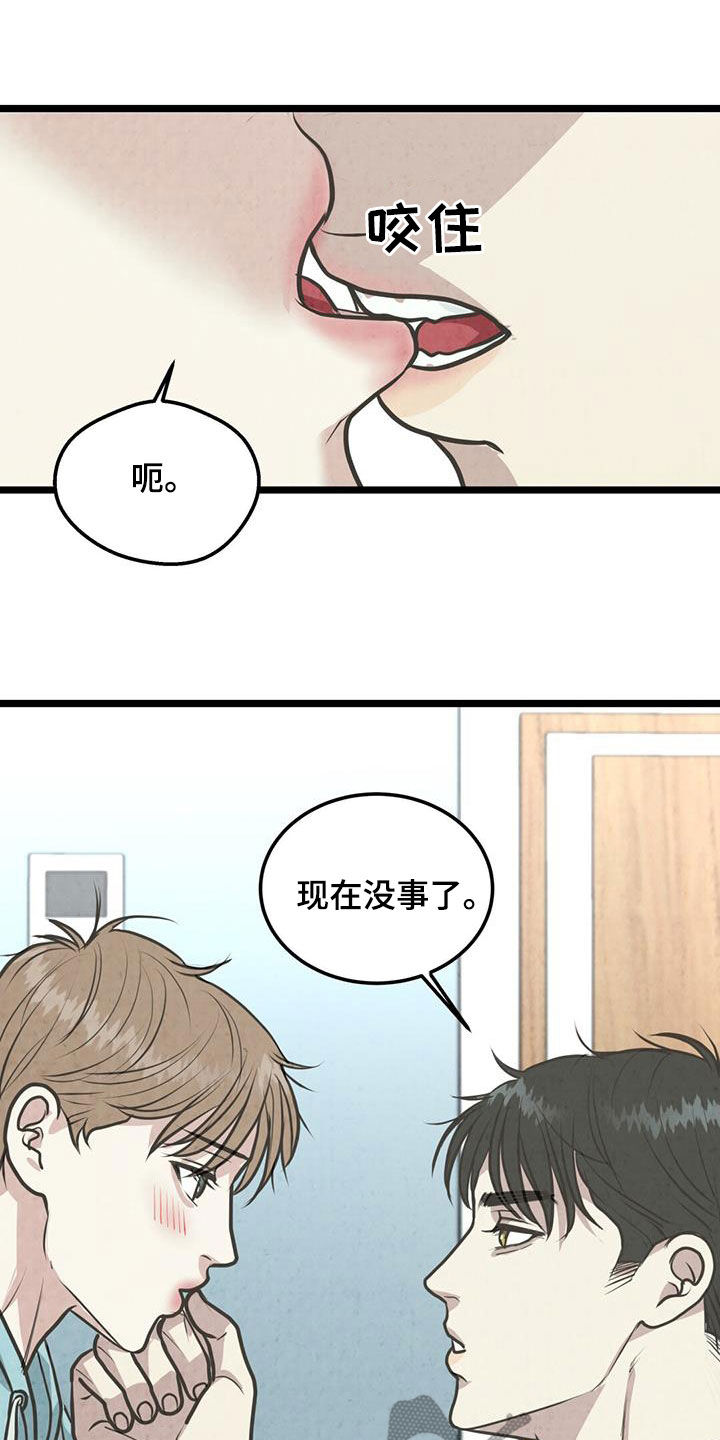 哥哥马甲掉了漫画,第39话1图