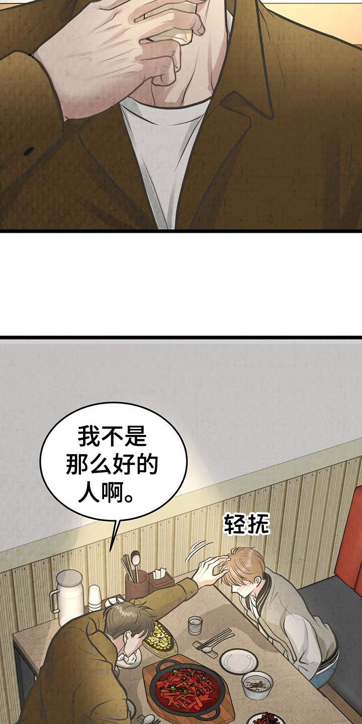 哥哥马赫漫画,第26话1图