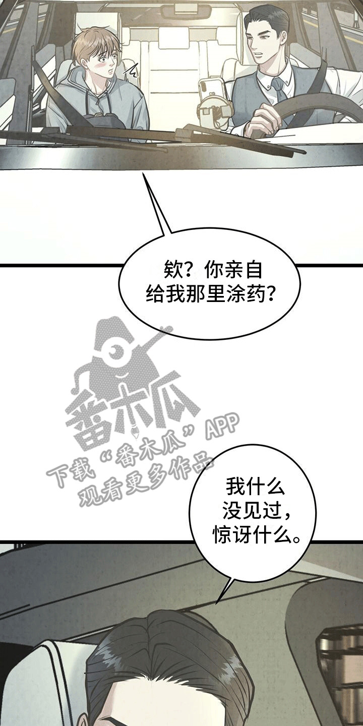 哥哥马甲掉了漫画,第13话1图