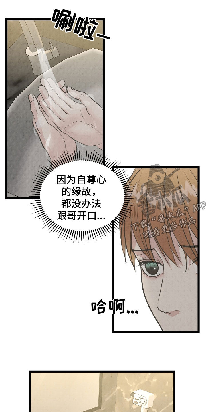 哥哥马嘉诚漫画,第54话2图