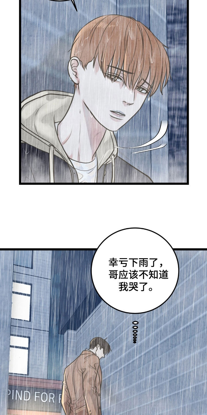 哥哥马甲掉了漫画,第48话1图