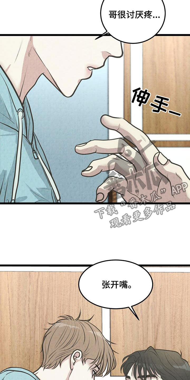 哥哥马甲掉了漫画,第39话1图