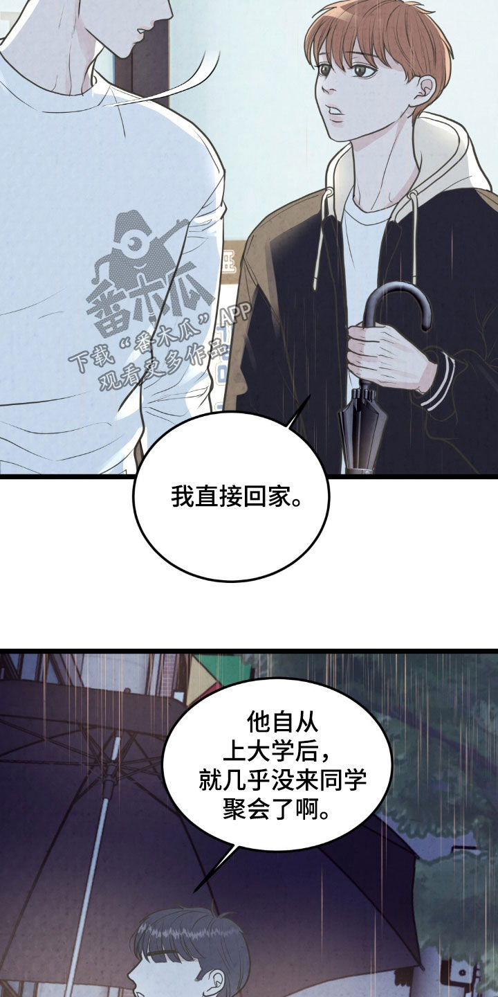 哥哥马甲掉了漫画,第46话1图