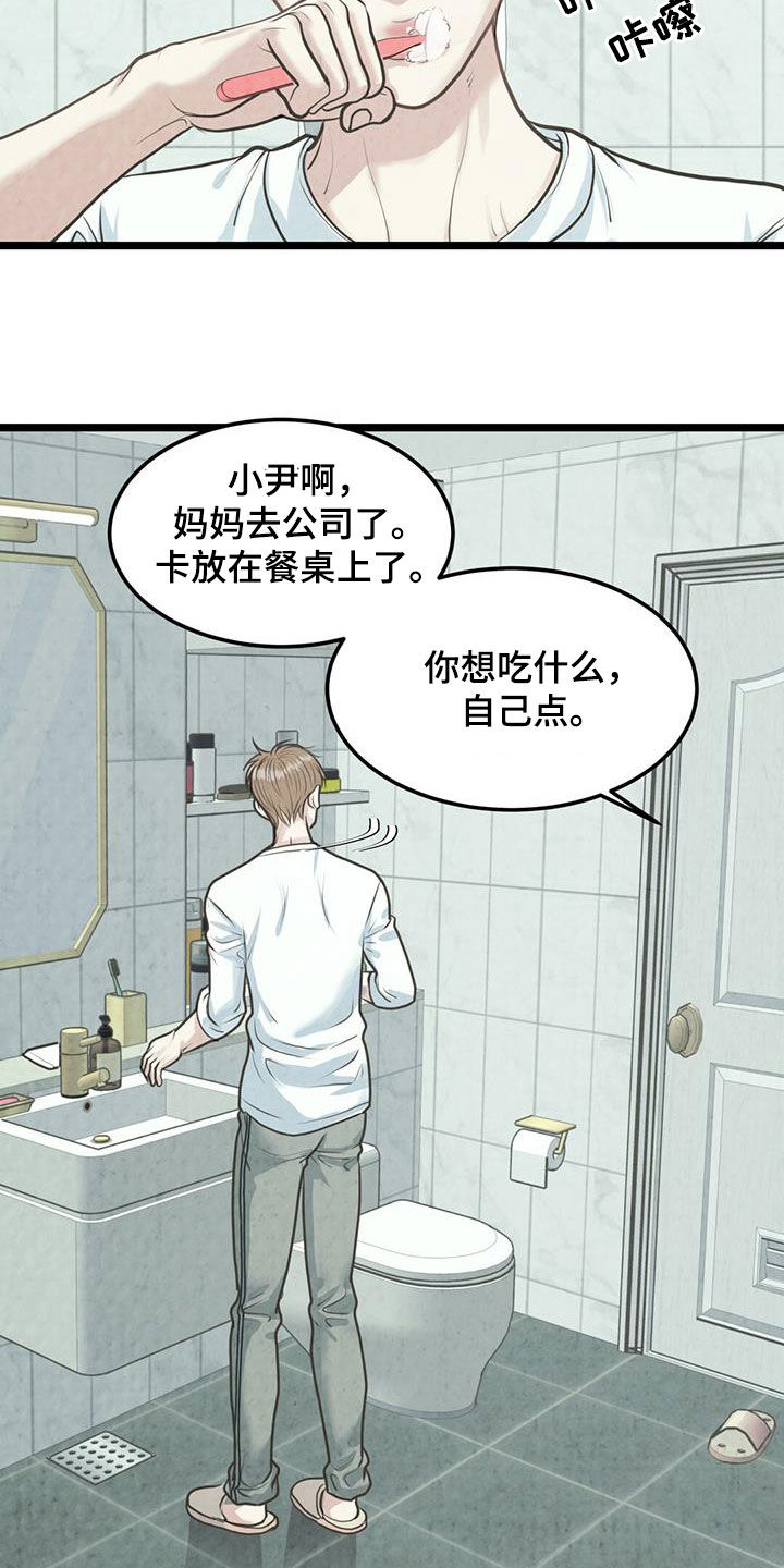 哥哥马甲掉了一耽叫啥漫画,第36话2图