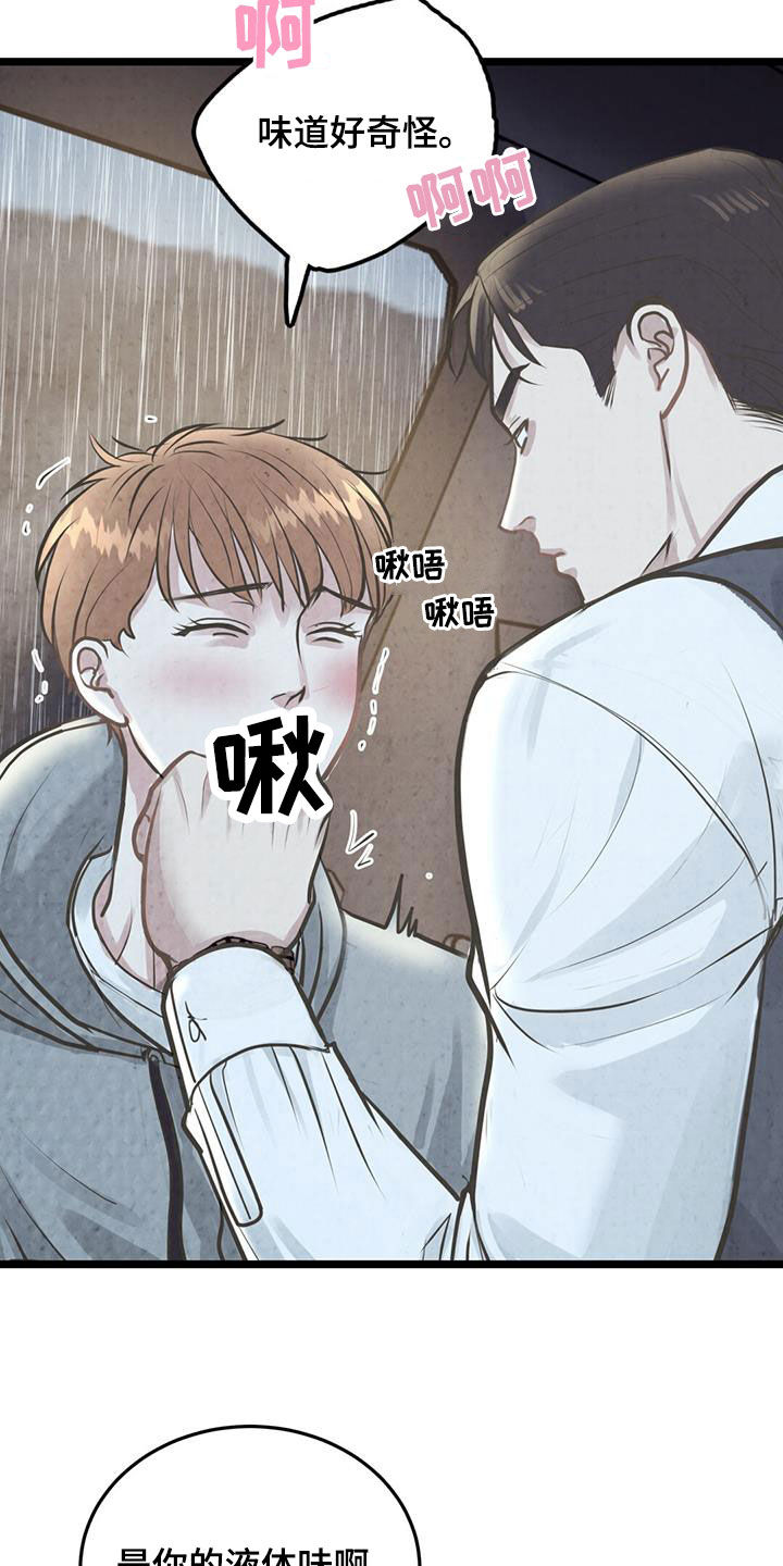 哥哥马甲掉了漫画,第21话2图