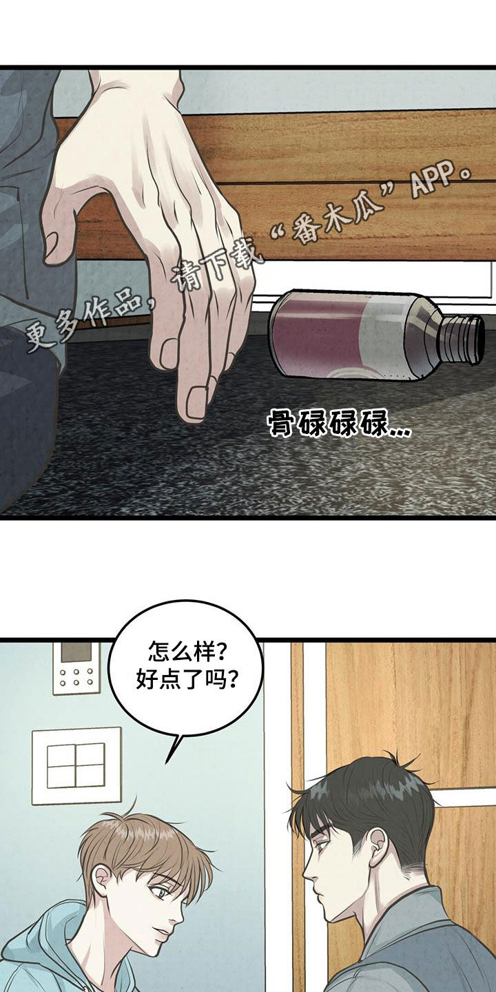 哥哥马甲掉了画涯漫画,第39话1图