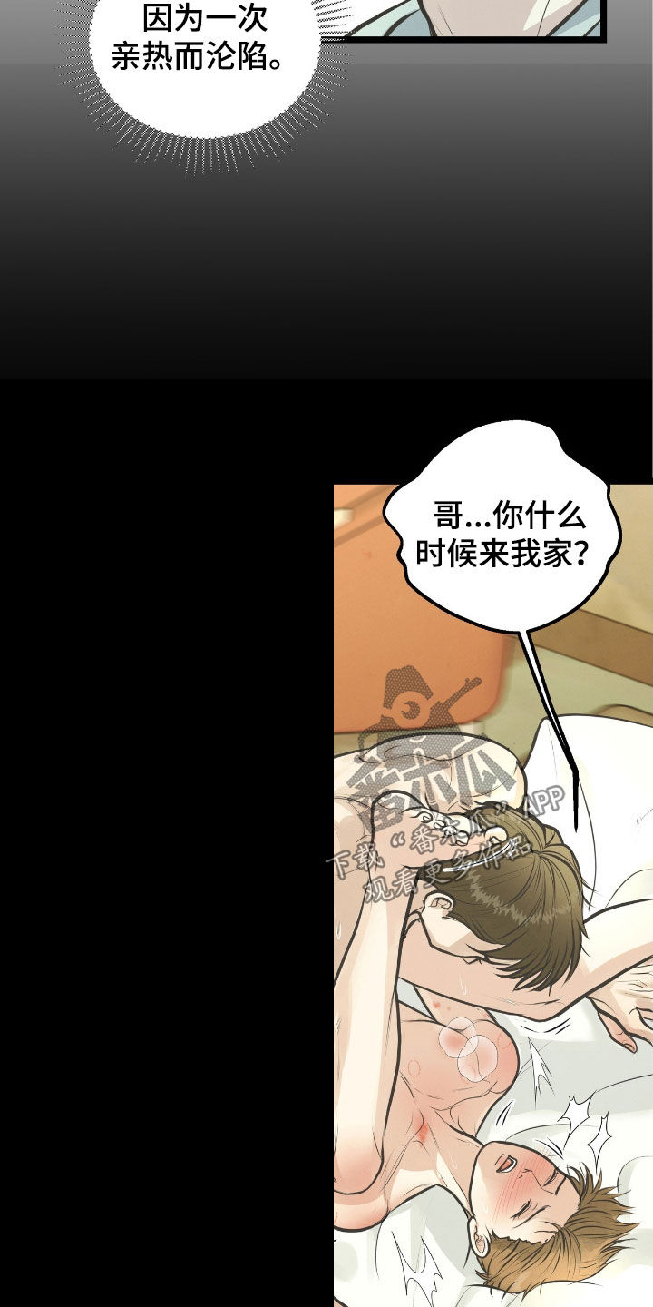 哥哥马建涛漫画,第56话1图